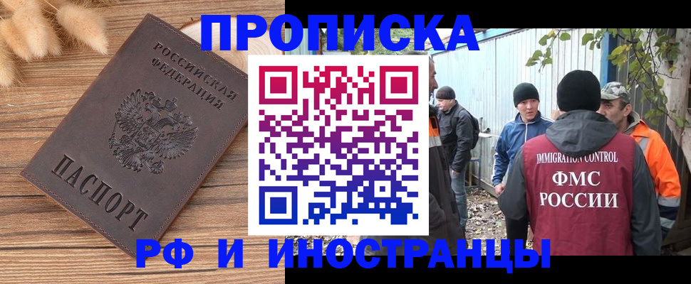 временная регистрация для школы в Фурманове