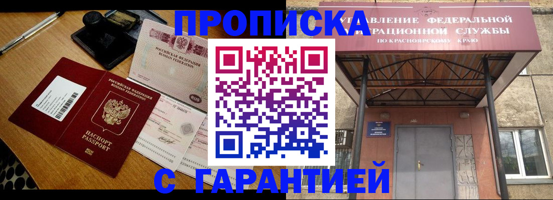 купить прописку в Фурманове