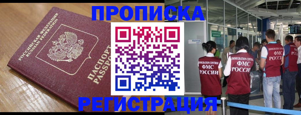 временная регистрация в квартире в Фурманове